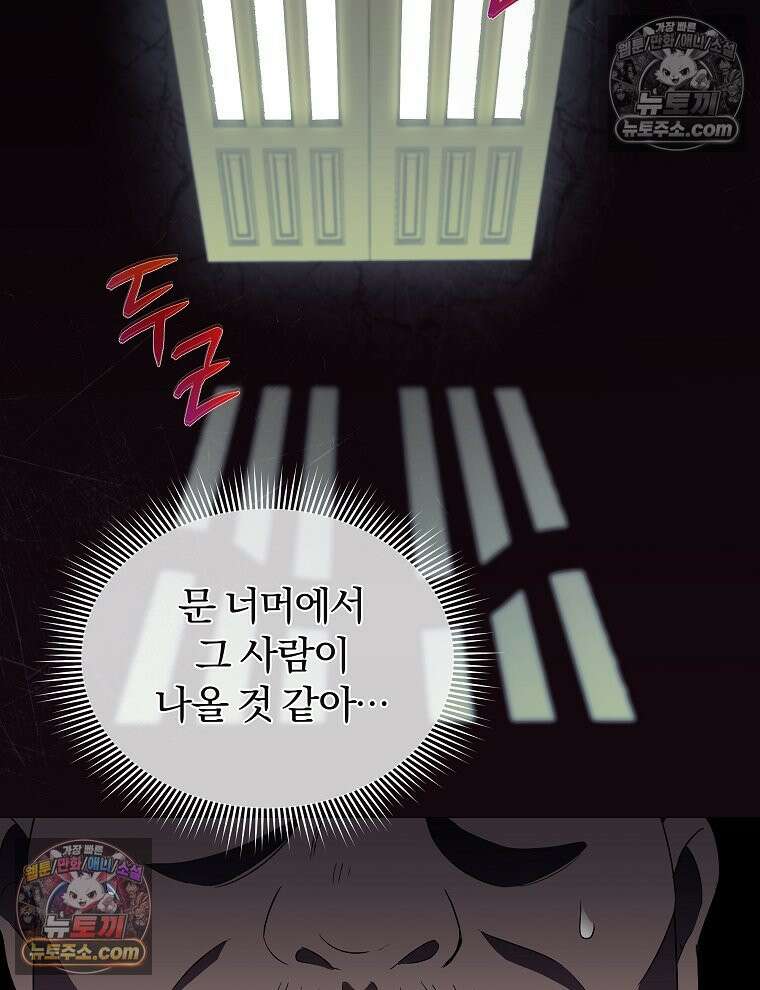 용의 꼬리를 문 생쥐 44화 24
