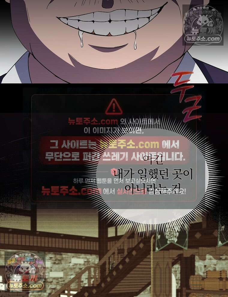 용의 꼬리를 문 생쥐 44화 25