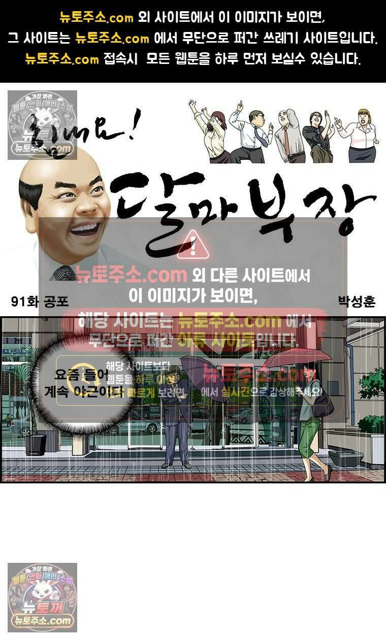 달마부장 시즌1 91화 공포 1