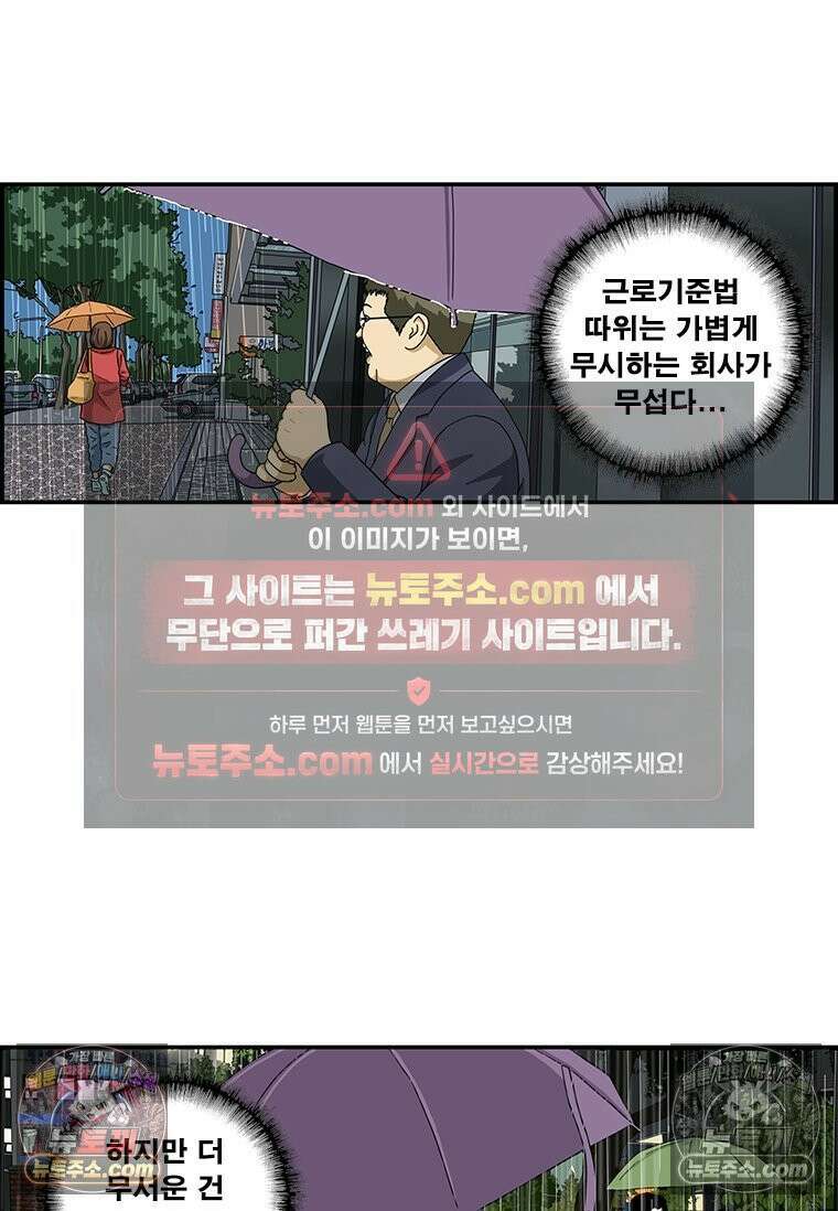 달마부장 시즌1 91화 공포 2
