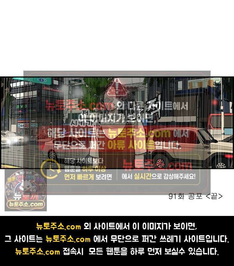 달마부장 시즌1 91화 공포 9