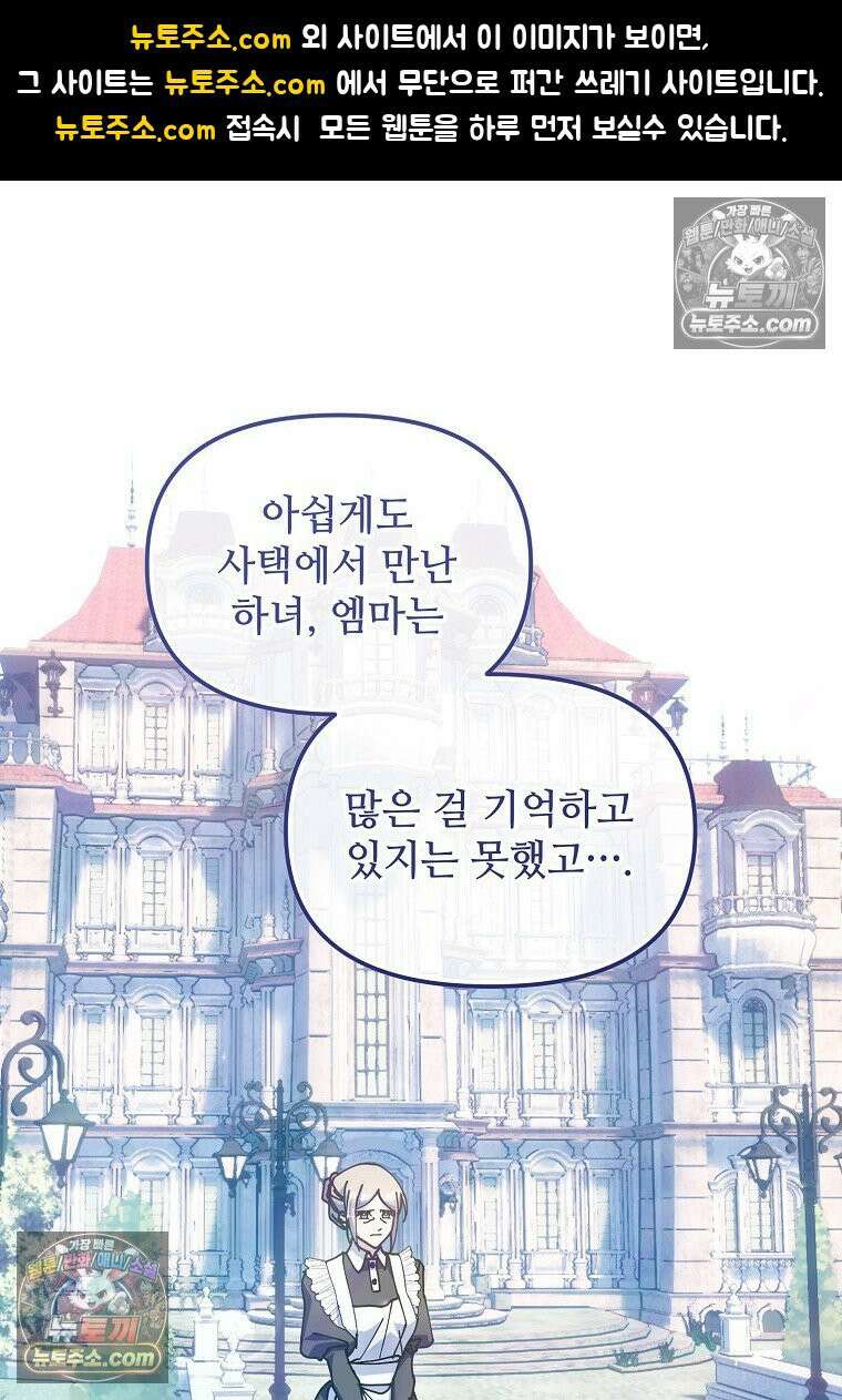 주인공 옆에 붙어만 있겠습니다 79화 1