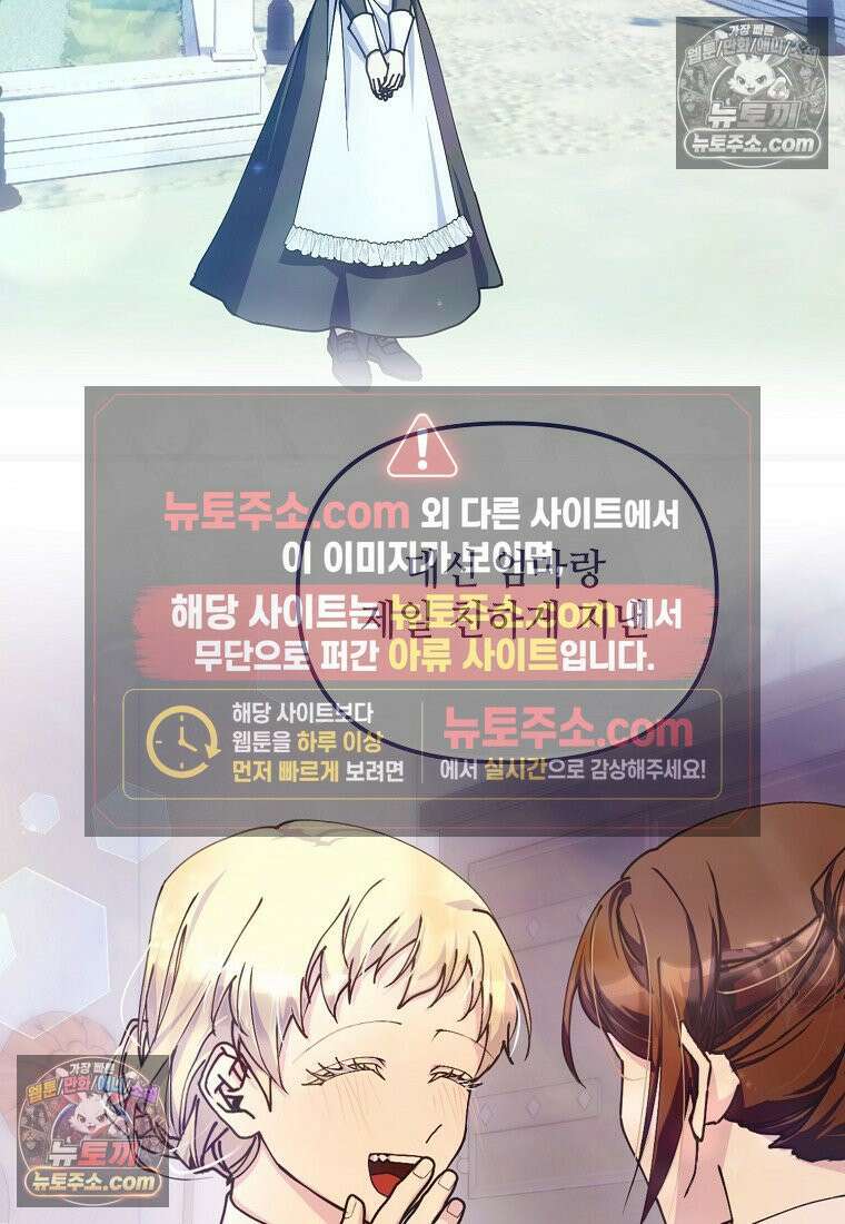 주인공 옆에 붙어만 있겠습니다 79화 2