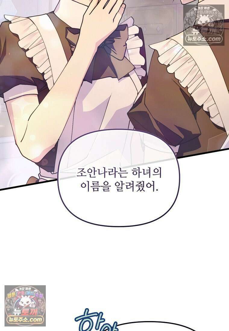 주인공 옆에 붙어만 있겠습니다 79화 3