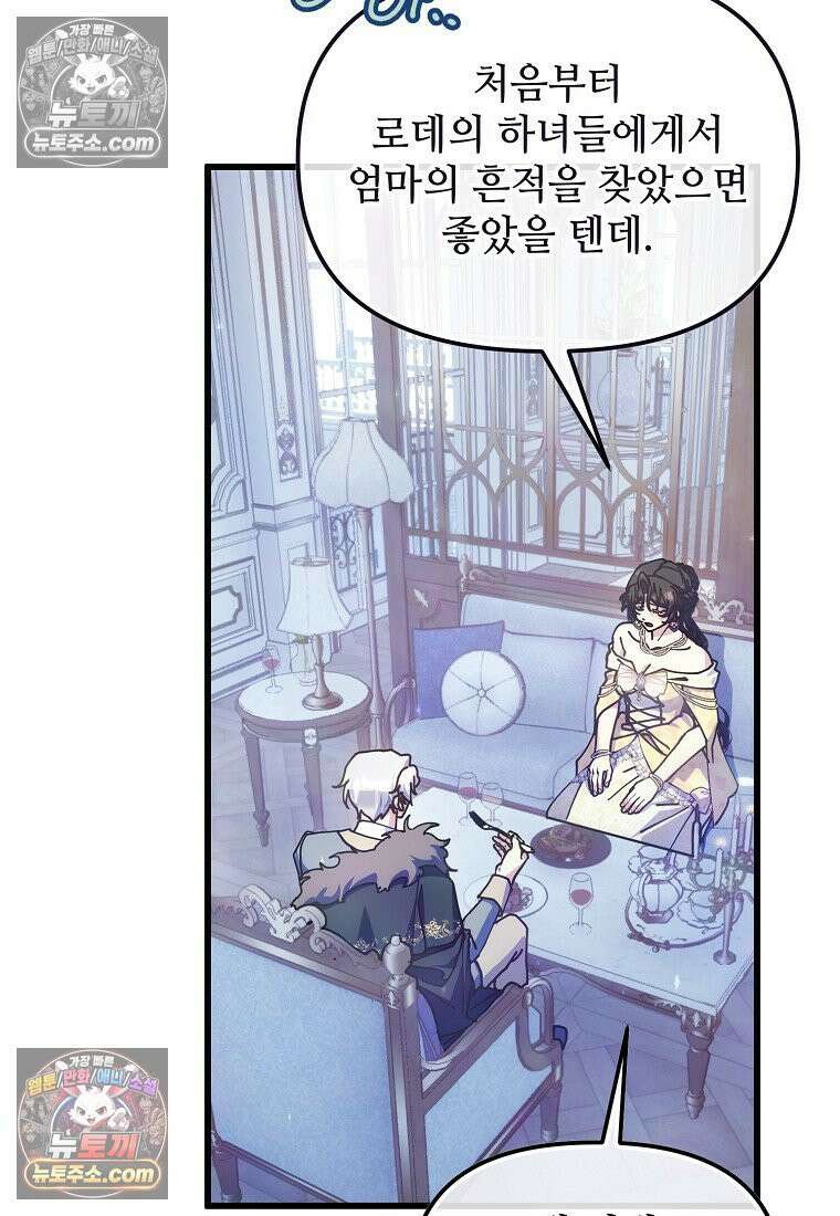 주인공 옆에 붙어만 있겠습니다 79화 4