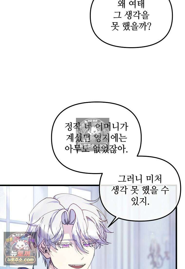 주인공 옆에 붙어만 있겠습니다 79화 5