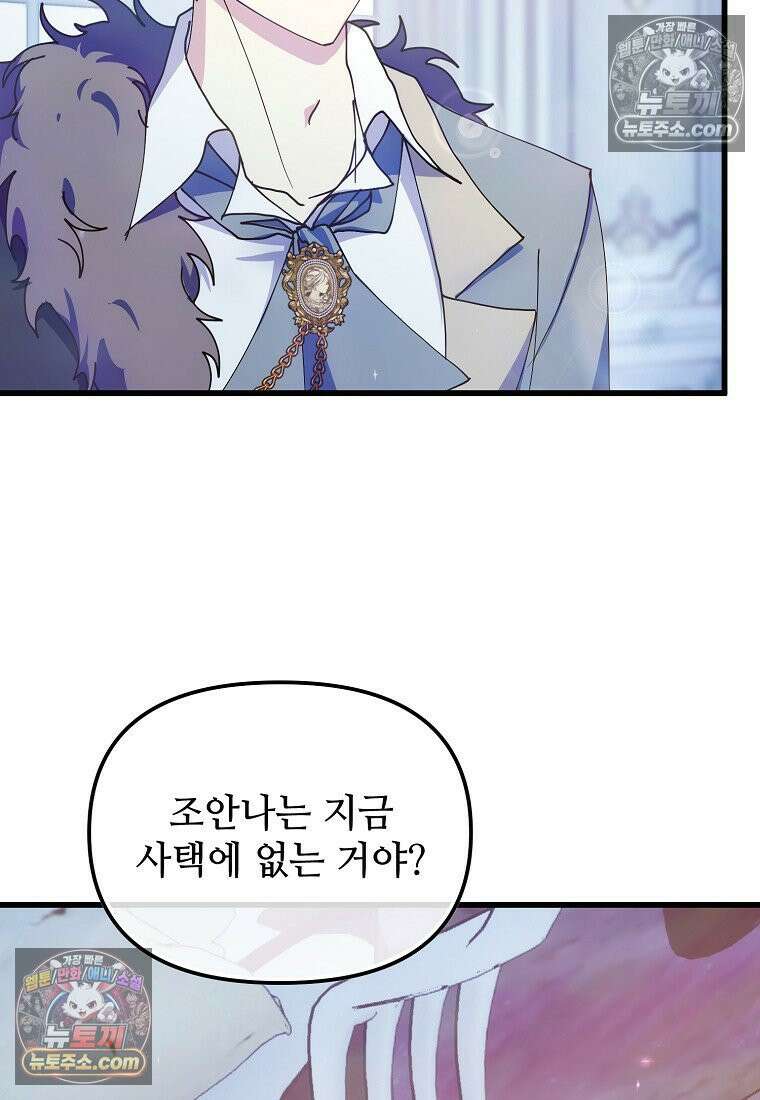 주인공 옆에 붙어만 있겠습니다 79화 6