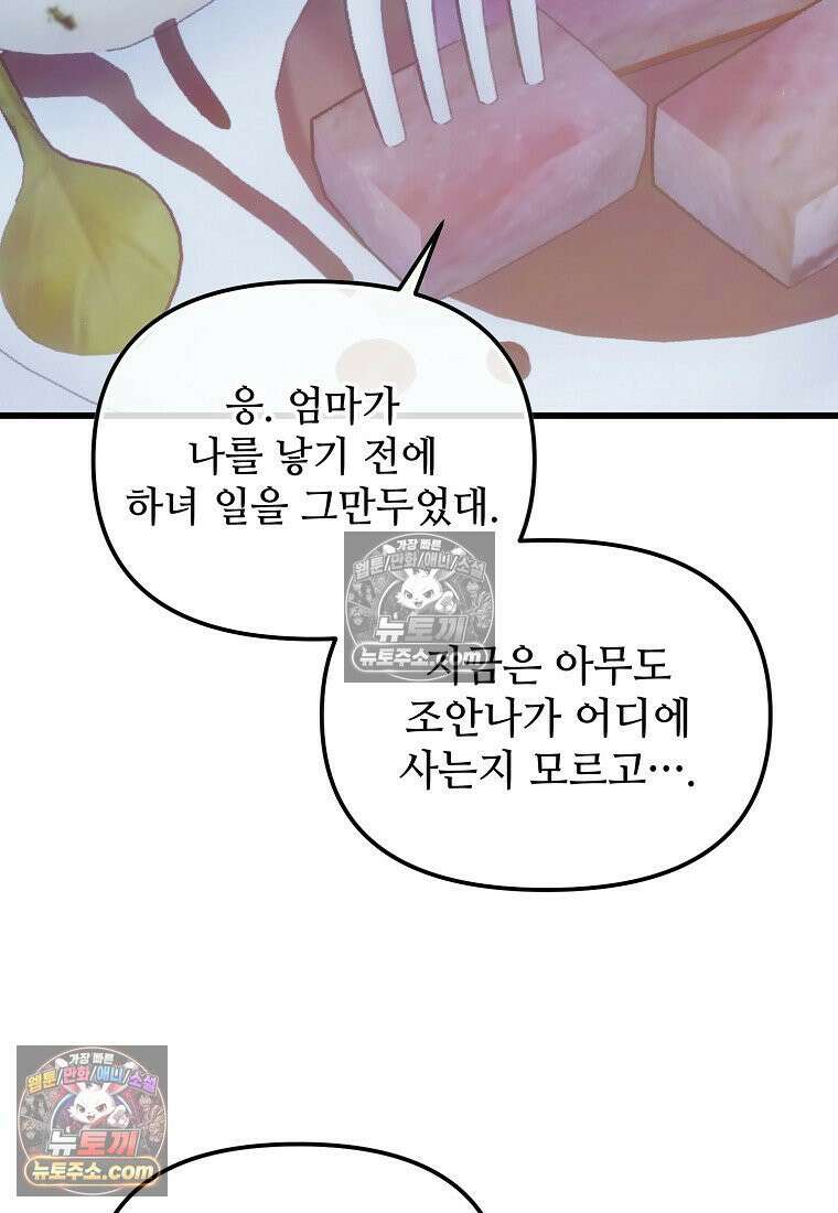 주인공 옆에 붙어만 있겠습니다 79화 7