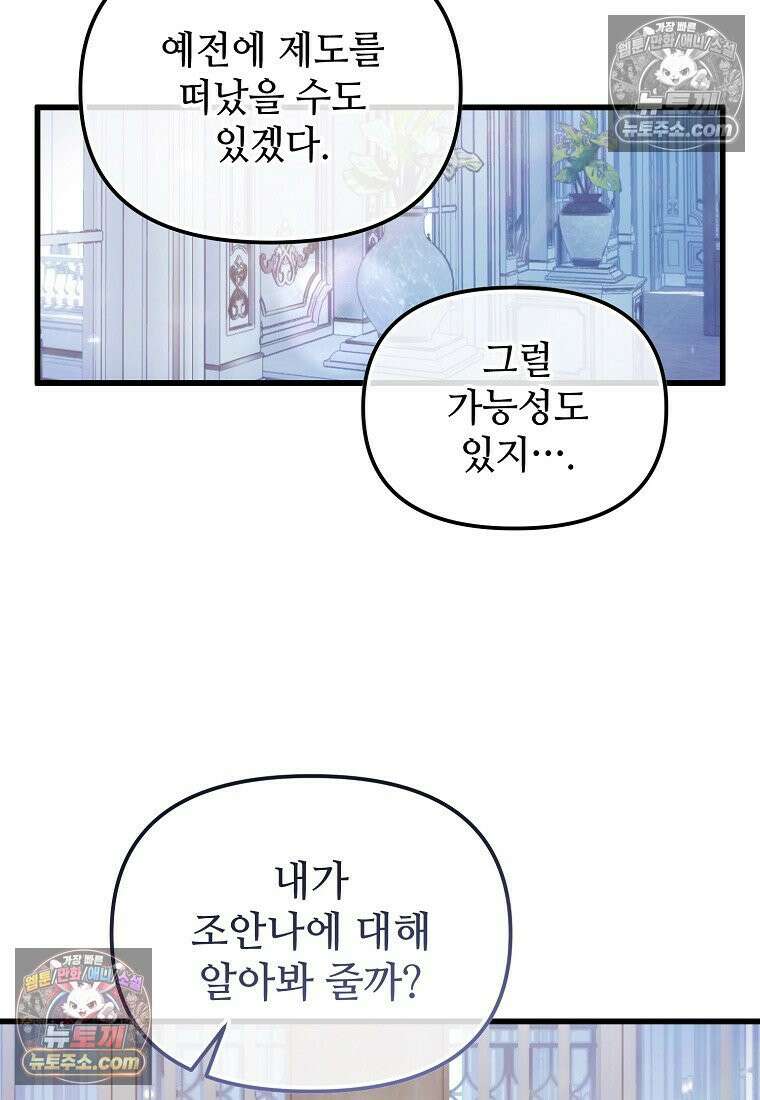 주인공 옆에 붙어만 있겠습니다 79화 8