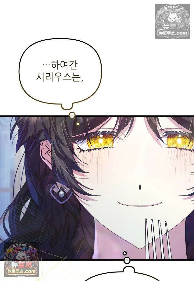 주인공 옆에 붙어만 있겠습니다 79화 10