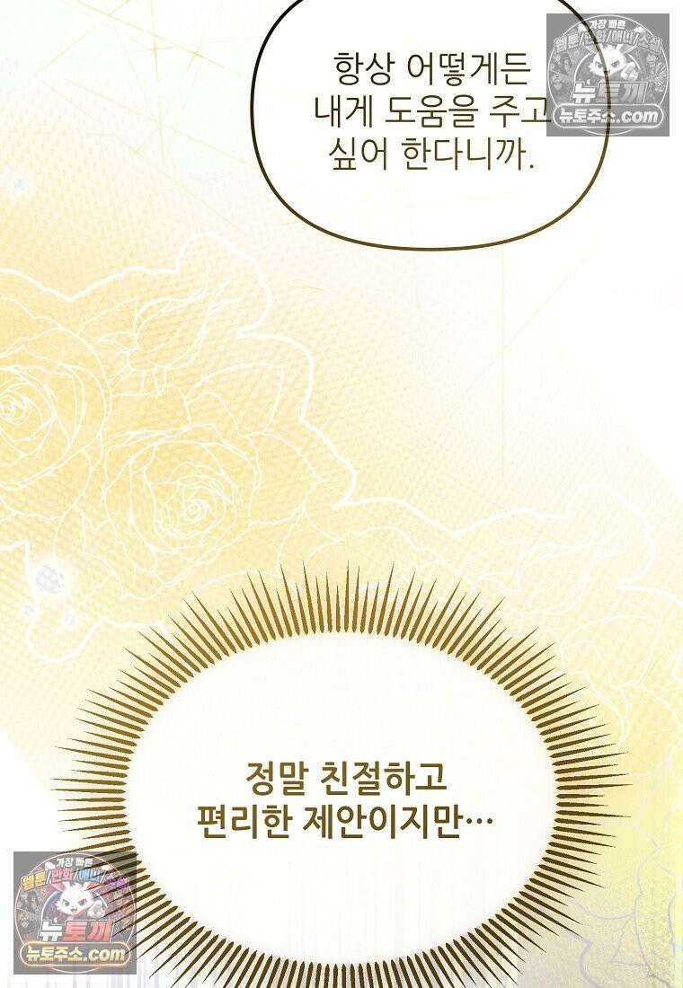 주인공 옆에 붙어만 있겠습니다 79화 11