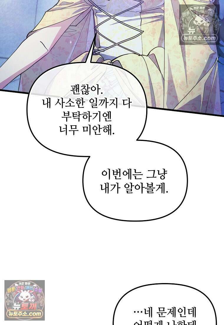 주인공 옆에 붙어만 있겠습니다 79화 13