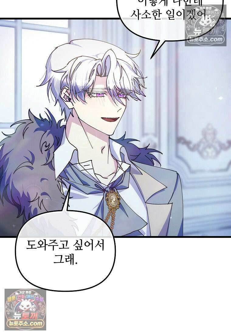 주인공 옆에 붙어만 있겠습니다 79화 14
