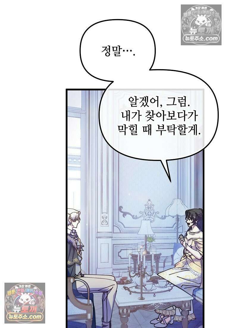 주인공 옆에 붙어만 있겠습니다 79화 15