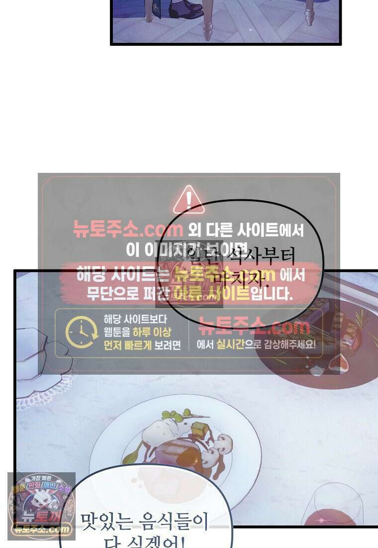 주인공 옆에 붙어만 있겠습니다 79화 16