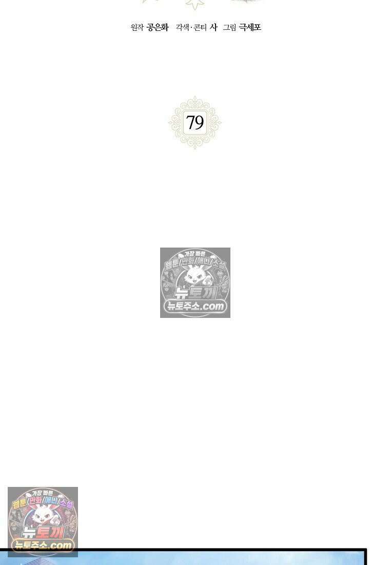 주인공 옆에 붙어만 있겠습니다 79화 18
