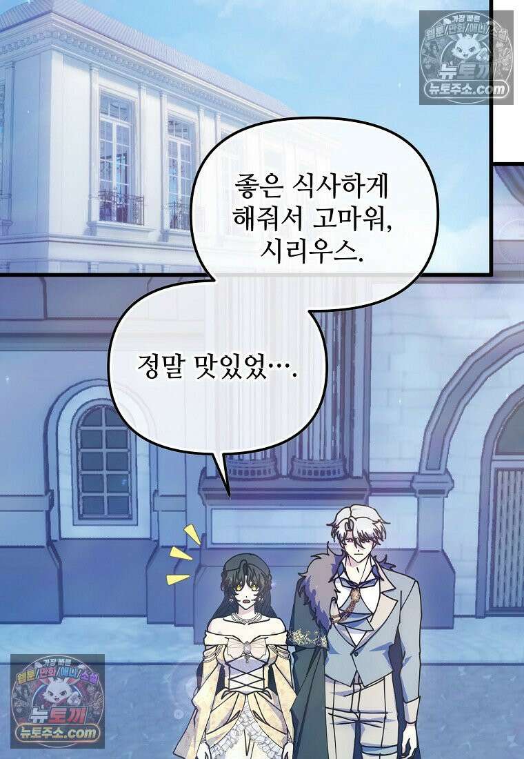 주인공 옆에 붙어만 있겠습니다 79화 19