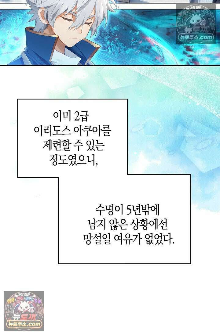 코어 올마스터: 한계 찢고 왕의 길로 44화 3