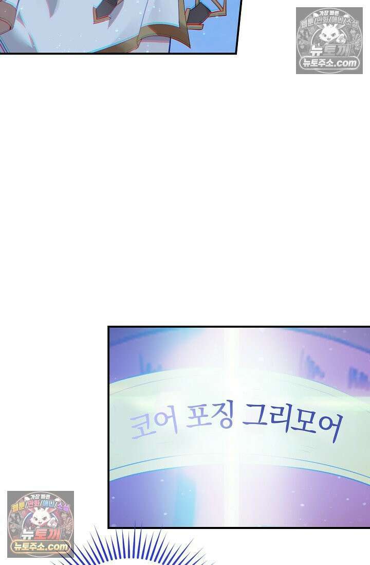 코어 올마스터: 한계 찢고 왕의 길로 44화 6