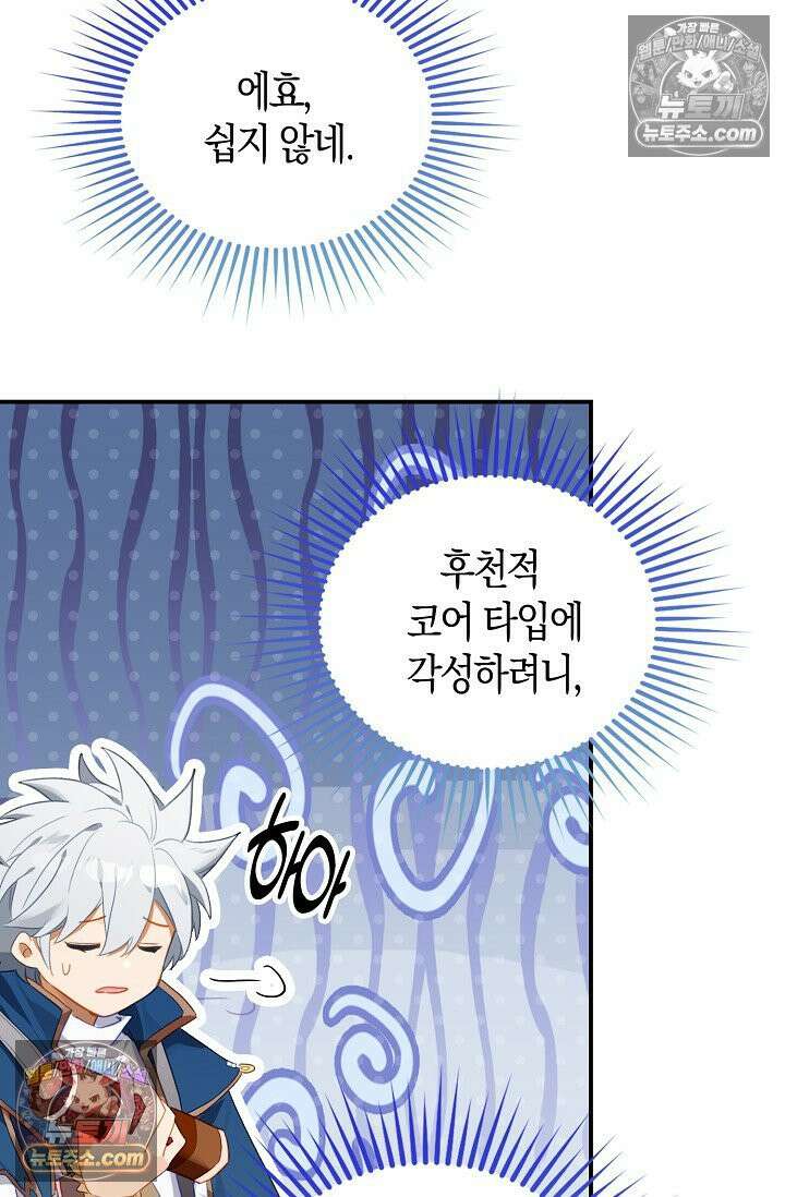 코어 올마스터: 한계 찢고 왕의 길로 44화 7