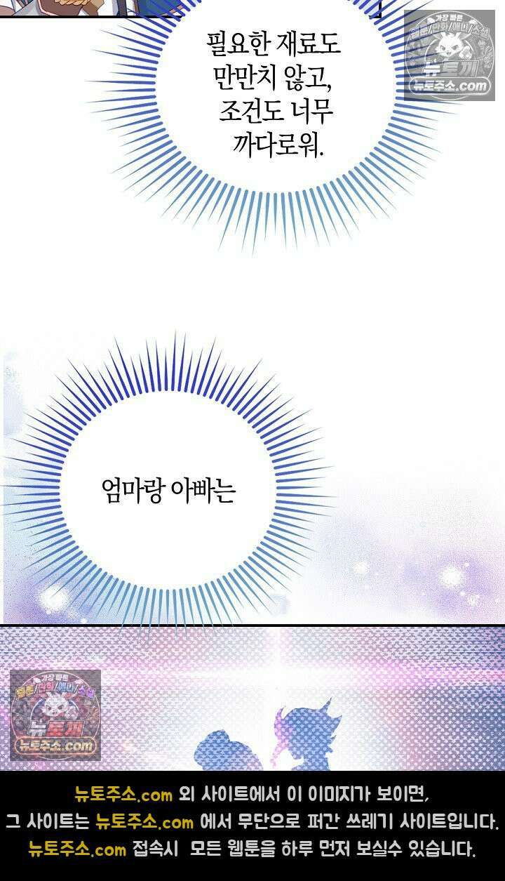 코어 올마스터: 한계 찢고 왕의 길로 44화 8