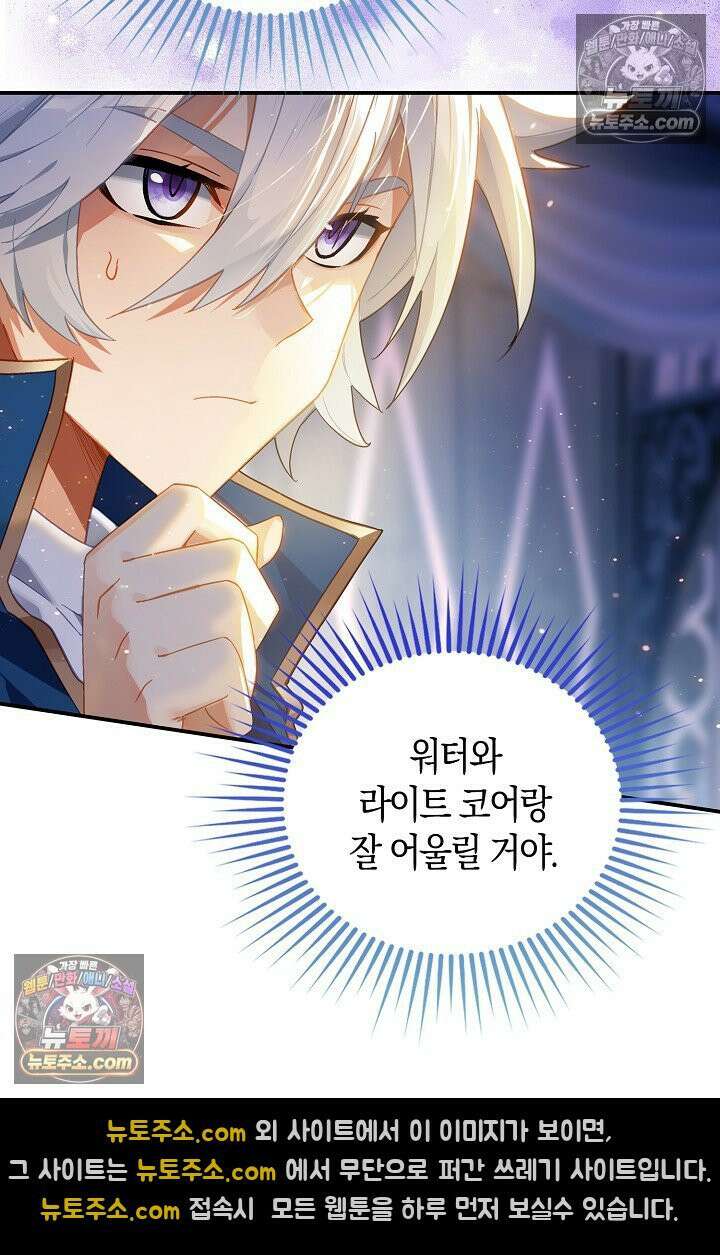코어 올마스터: 한계 찢고 왕의 길로 44화 10