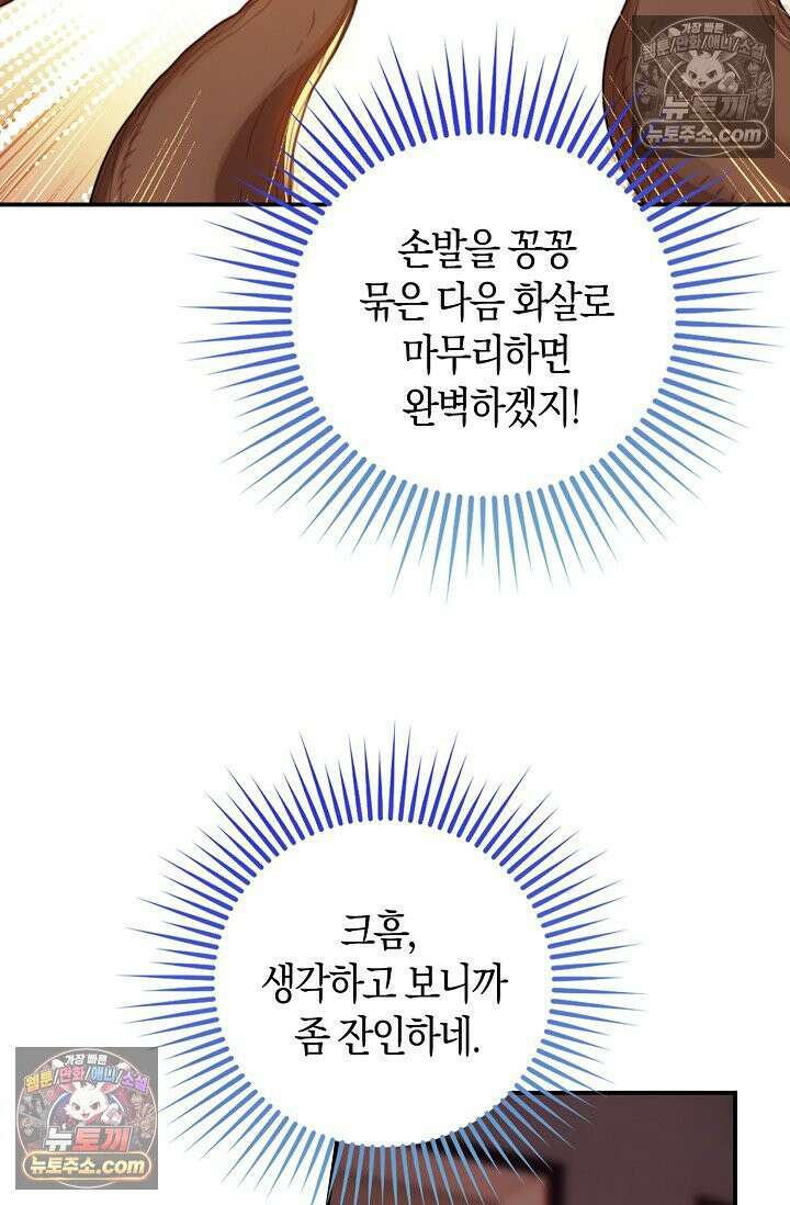 코어 올마스터: 한계 찢고 왕의 길로 44화 12