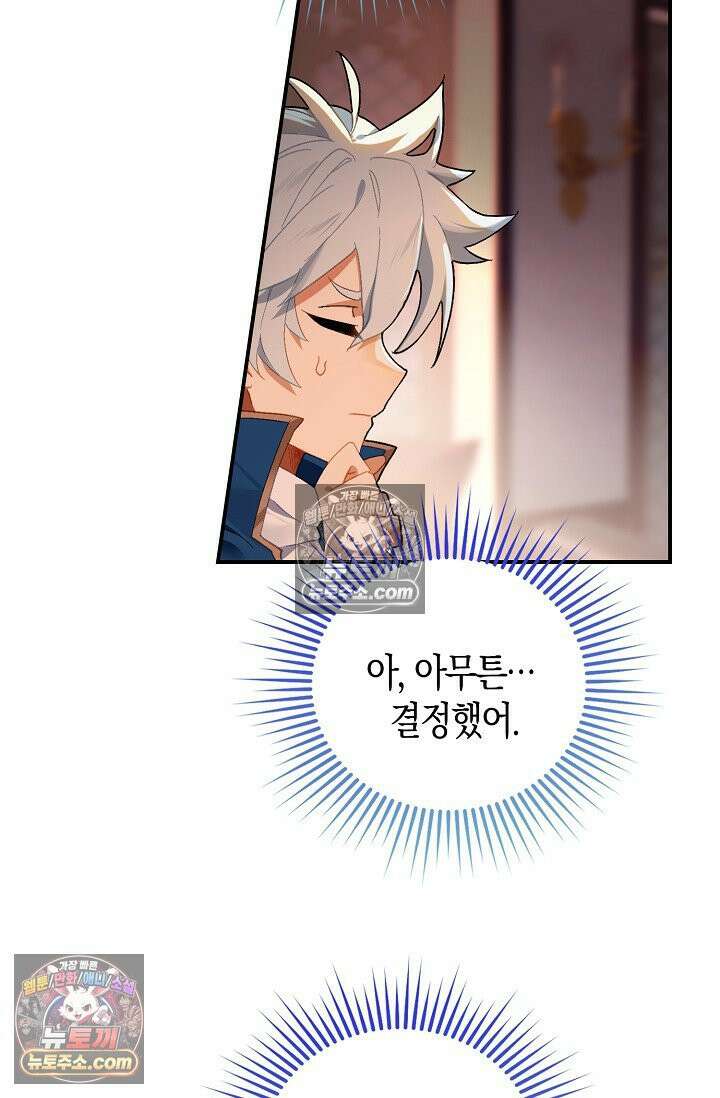 코어 올마스터: 한계 찢고 왕의 길로 44화 13