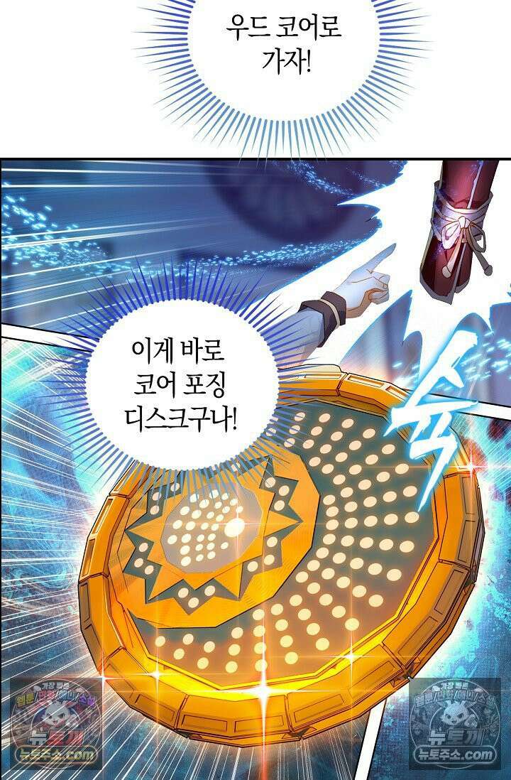코어 올마스터: 한계 찢고 왕의 길로 44화 14