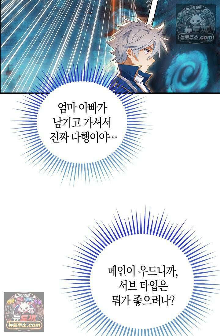 코어 올마스터: 한계 찢고 왕의 길로 44화 15