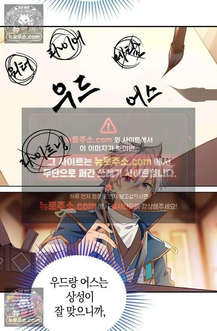 코어 올마스터: 한계 찢고 왕의 길로 44화 17
