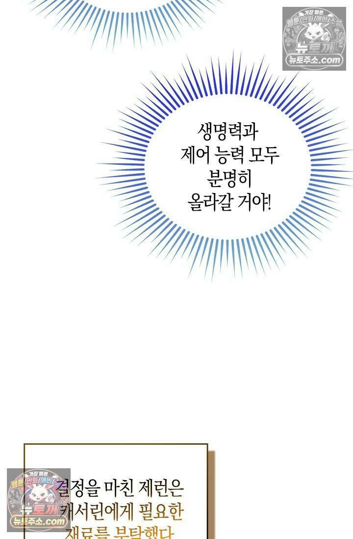 코어 올마스터: 한계 찢고 왕의 길로 44화 18