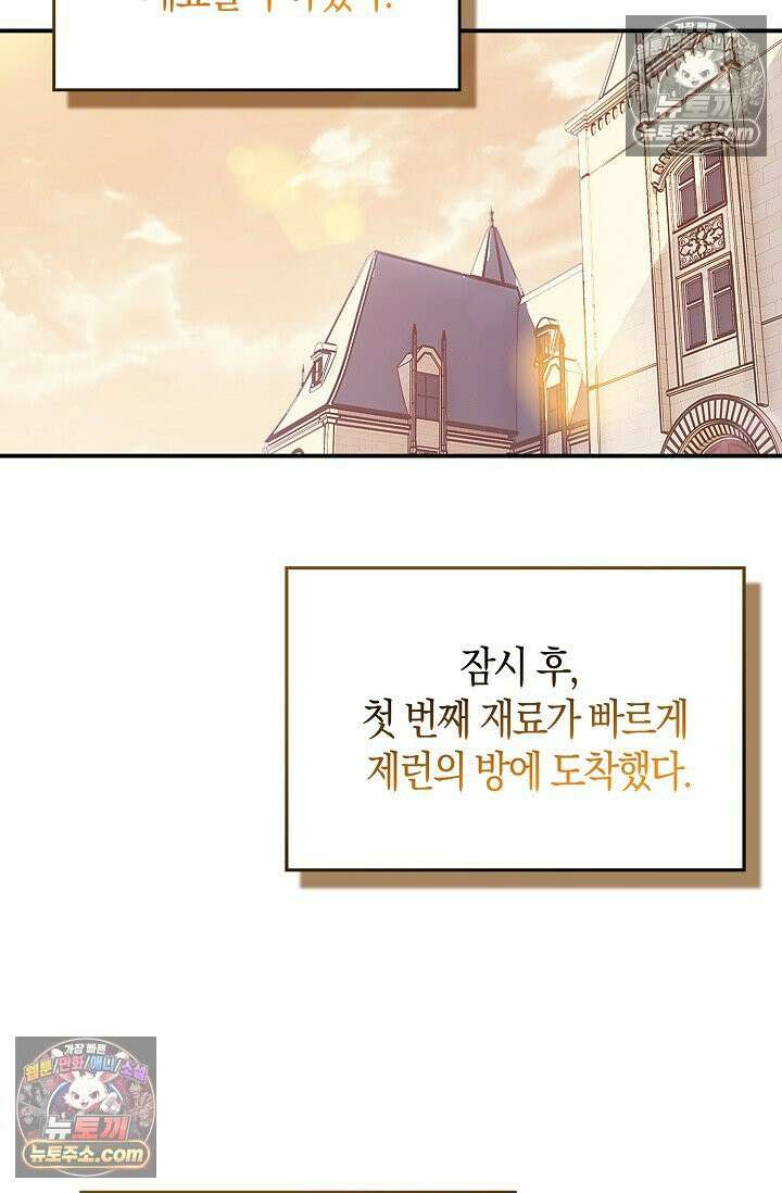 코어 올마스터: 한계 찢고 왕의 길로 44화 19