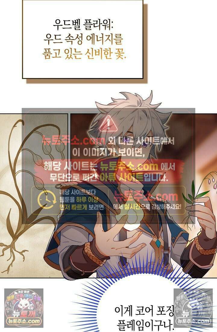 코어 올마스터: 한계 찢고 왕의 길로 44화 20