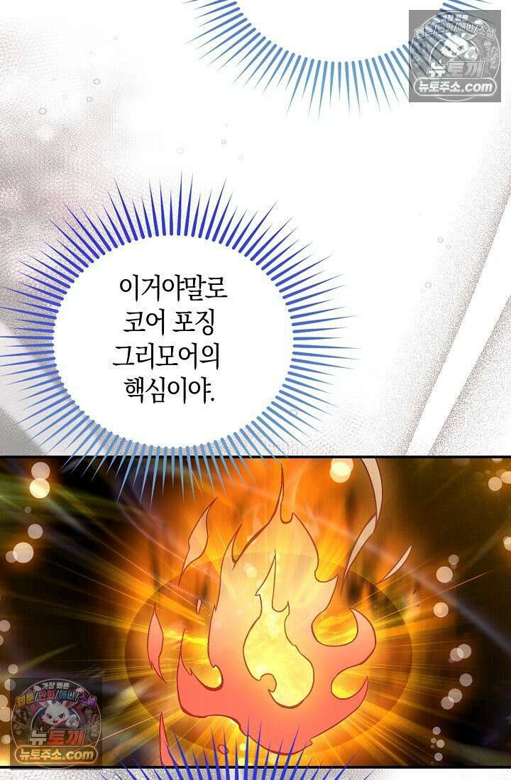 코어 올마스터: 한계 찢고 왕의 길로 44화 21