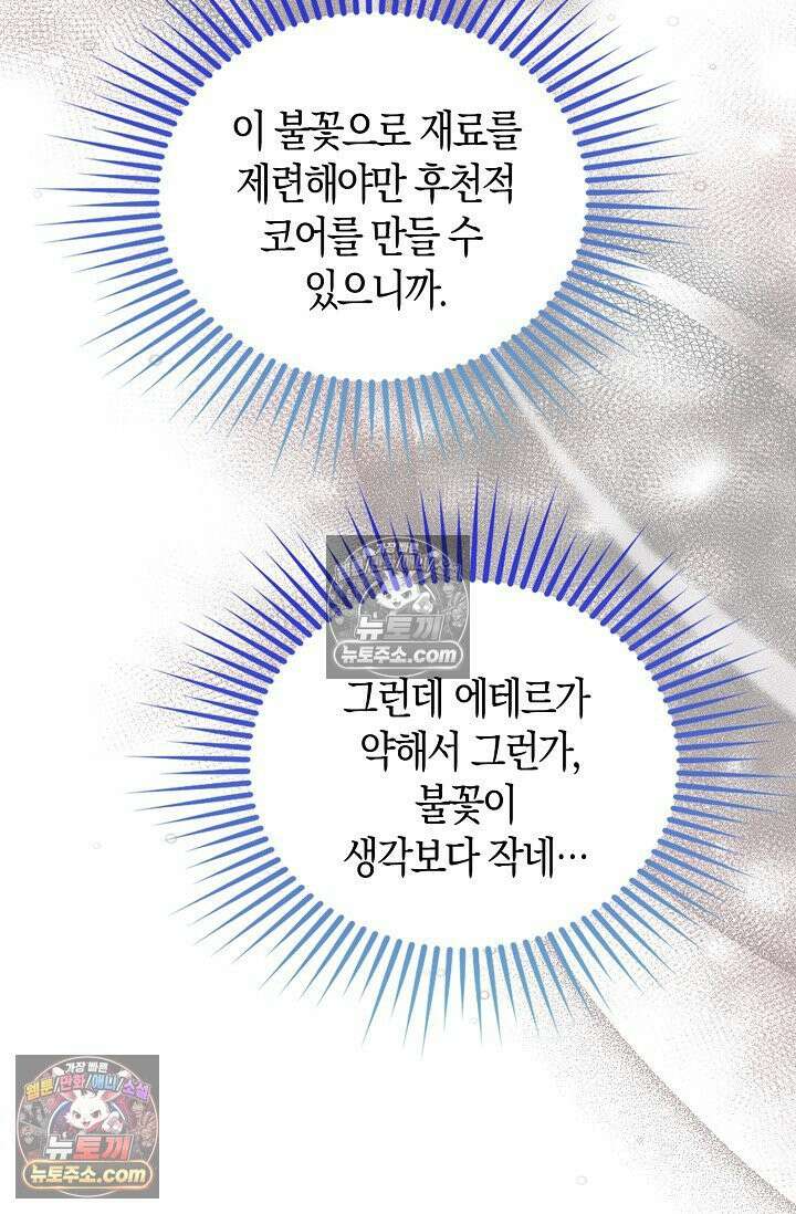 코어 올마스터: 한계 찢고 왕의 길로 44화 22