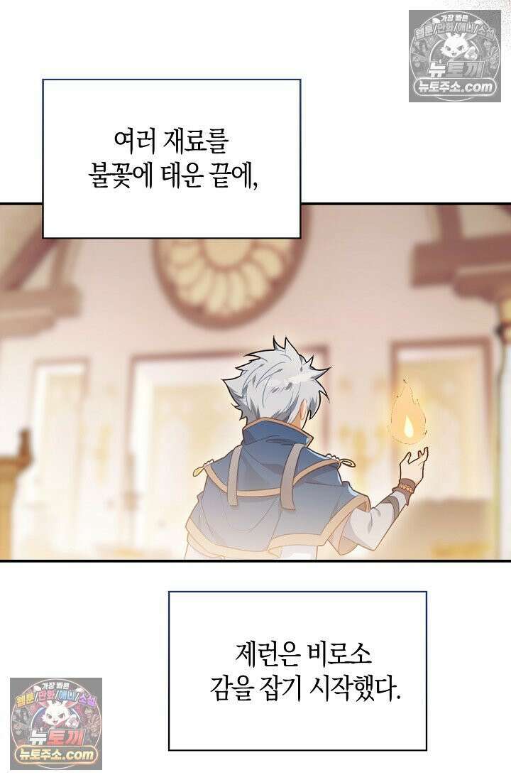 코어 올마스터: 한계 찢고 왕의 길로 44화 23