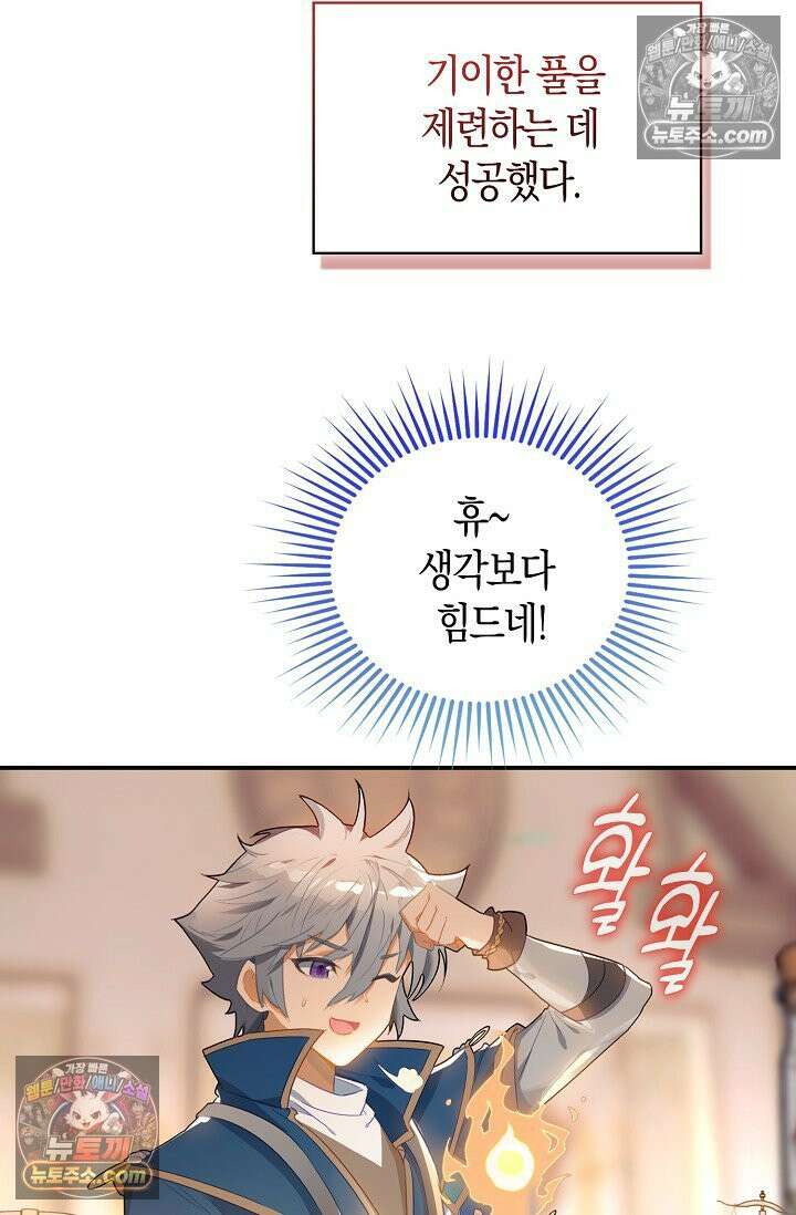코어 올마스터: 한계 찢고 왕의 길로 44화 25