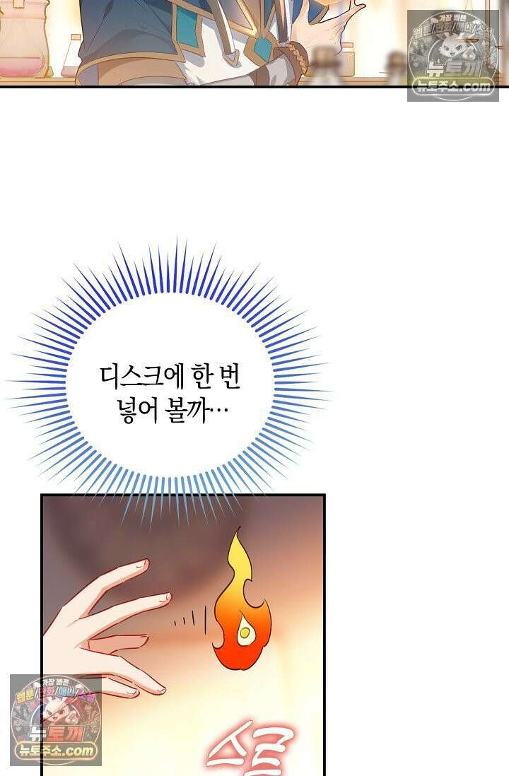 코어 올마스터: 한계 찢고 왕의 길로 44화 26