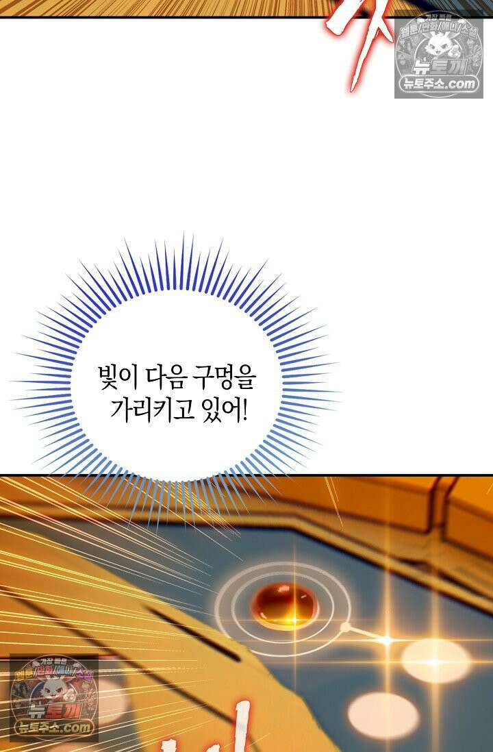코어 올마스터: 한계 찢고 왕의 길로 44화 28
