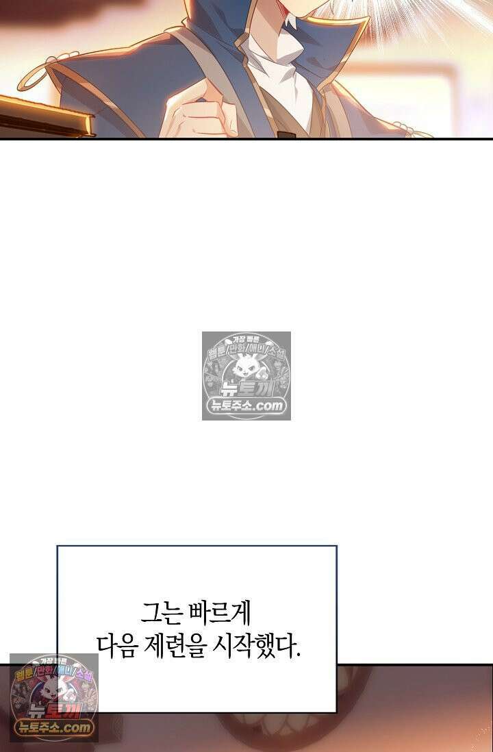코어 올마스터: 한계 찢고 왕의 길로 44화 30