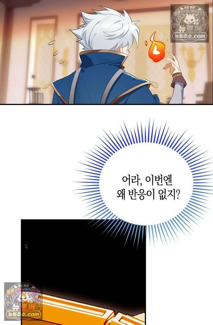 코어 올마스터: 한계 찢고 왕의 길로 44화 31
