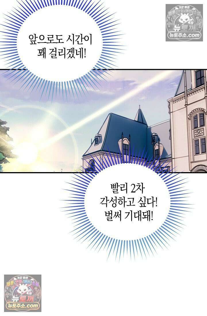 코어 올마스터: 한계 찢고 왕의 길로 44화 35