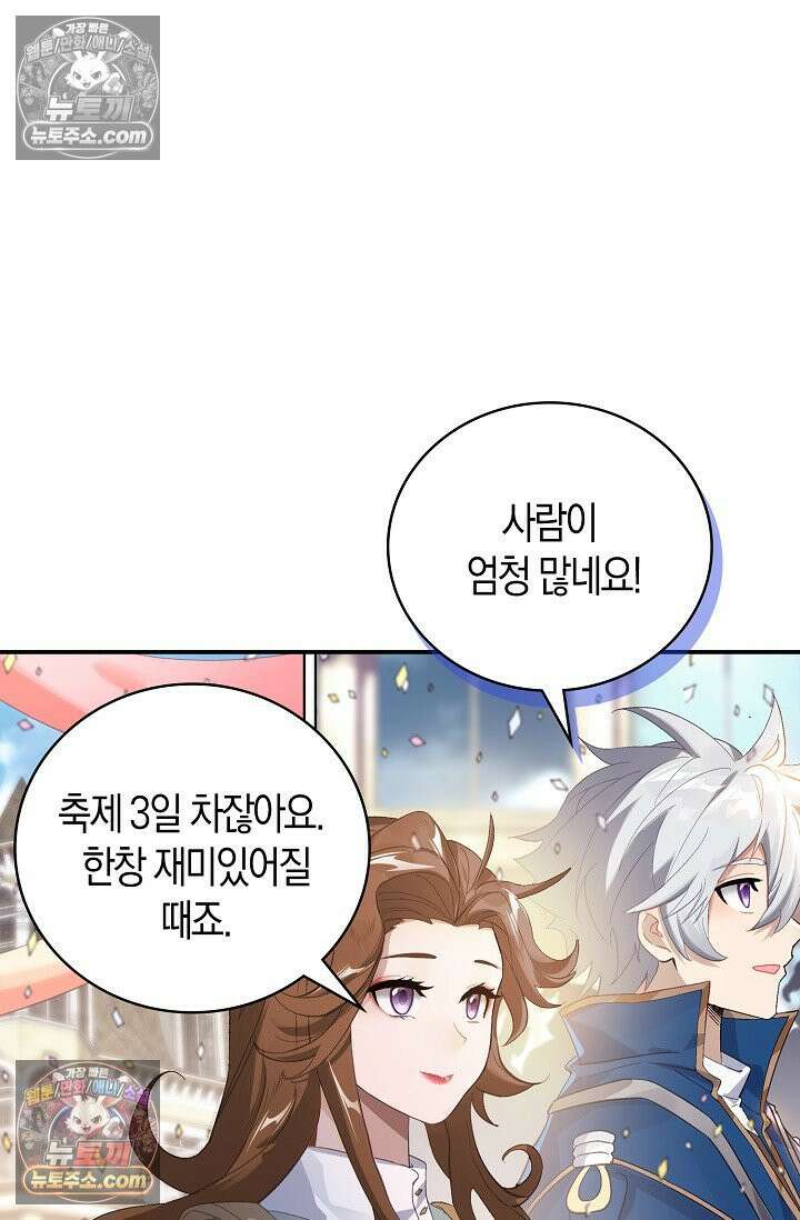 코어 올마스터: 한계 찢고 왕의 길로 44화 38