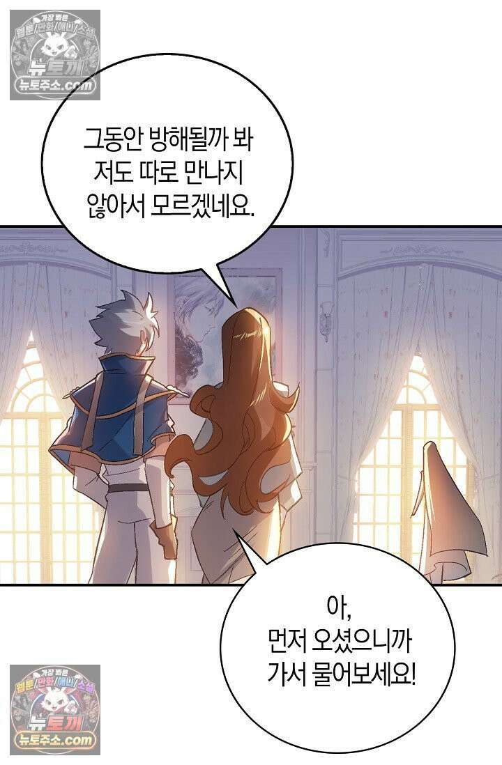 코어 올마스터: 한계 찢고 왕의 길로 44화 40