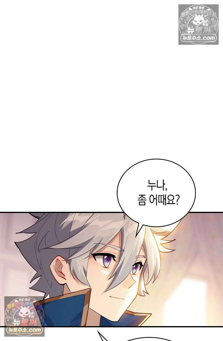 코어 올마스터: 한계 찢고 왕의 길로 44화 43
