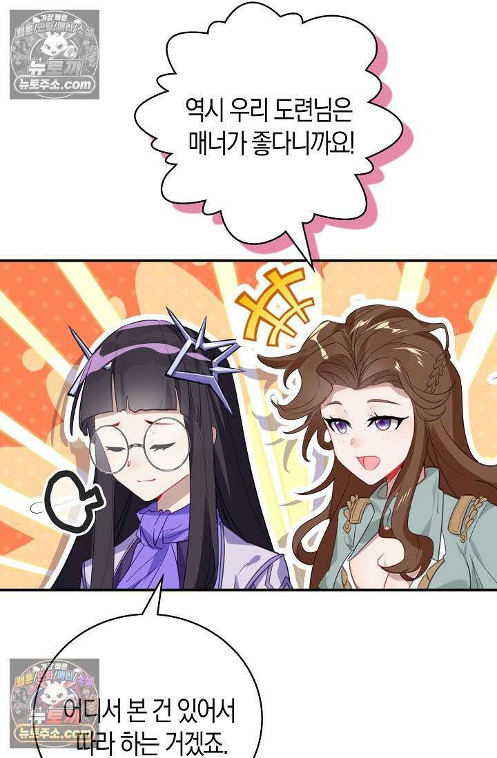 코어 올마스터: 한계 찢고 왕의 길로 44화 49
