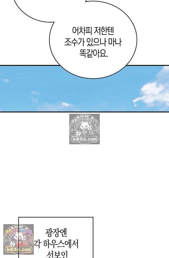 코어 올마스터: 한계 찢고 왕의 길로 44화 50