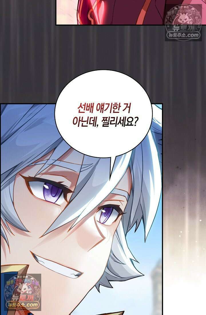 코어 올마스터: 한계 찢고 왕의 길로 44화 67