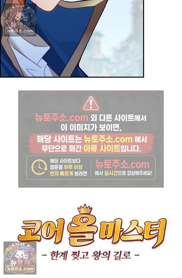 코어 올마스터: 한계 찢고 왕의 길로 44화 68